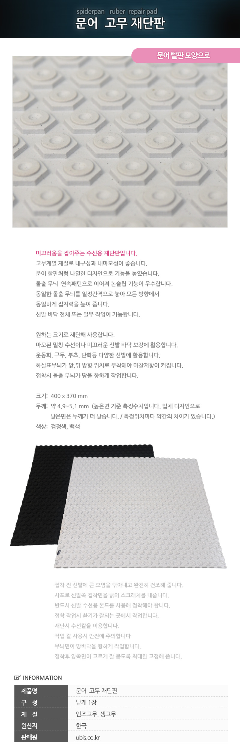 문어 고무 재단판 밑창 수선 한국산 상세 이미지 3