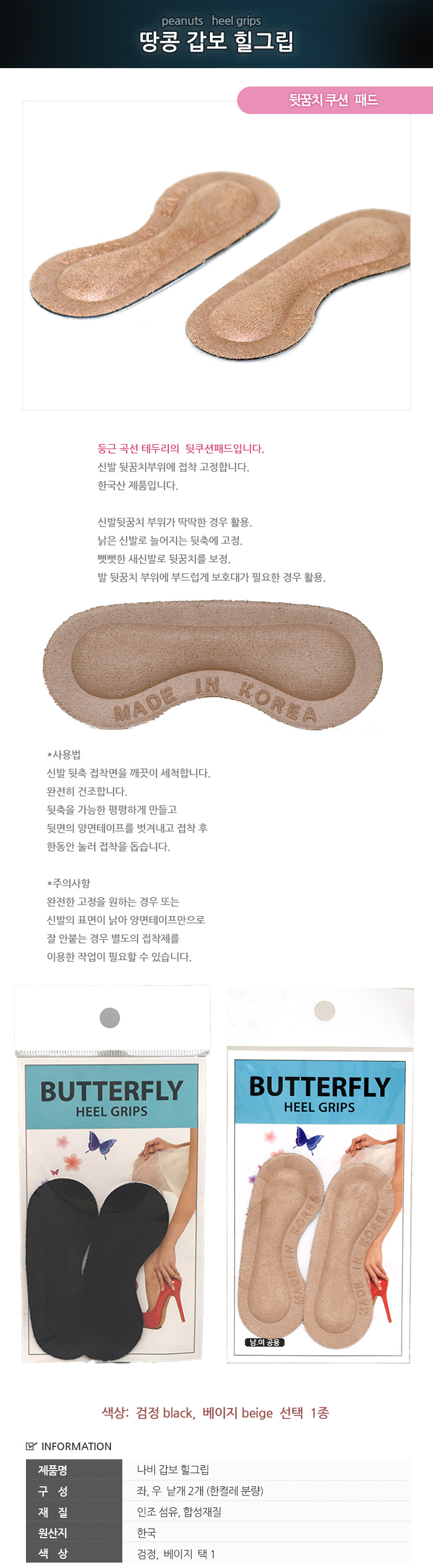 땅콩 갑보 힐 그립 뒷쿠션 한국산 뒷꿈치 상세 이미지 3