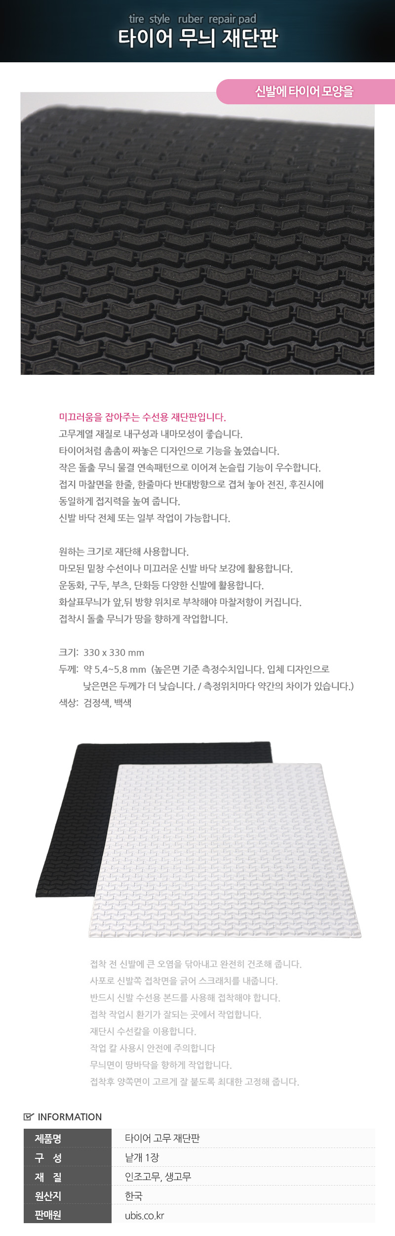 타이어 무늬 재단판 한국산 신발 밑창 수선 상세 이미지 3